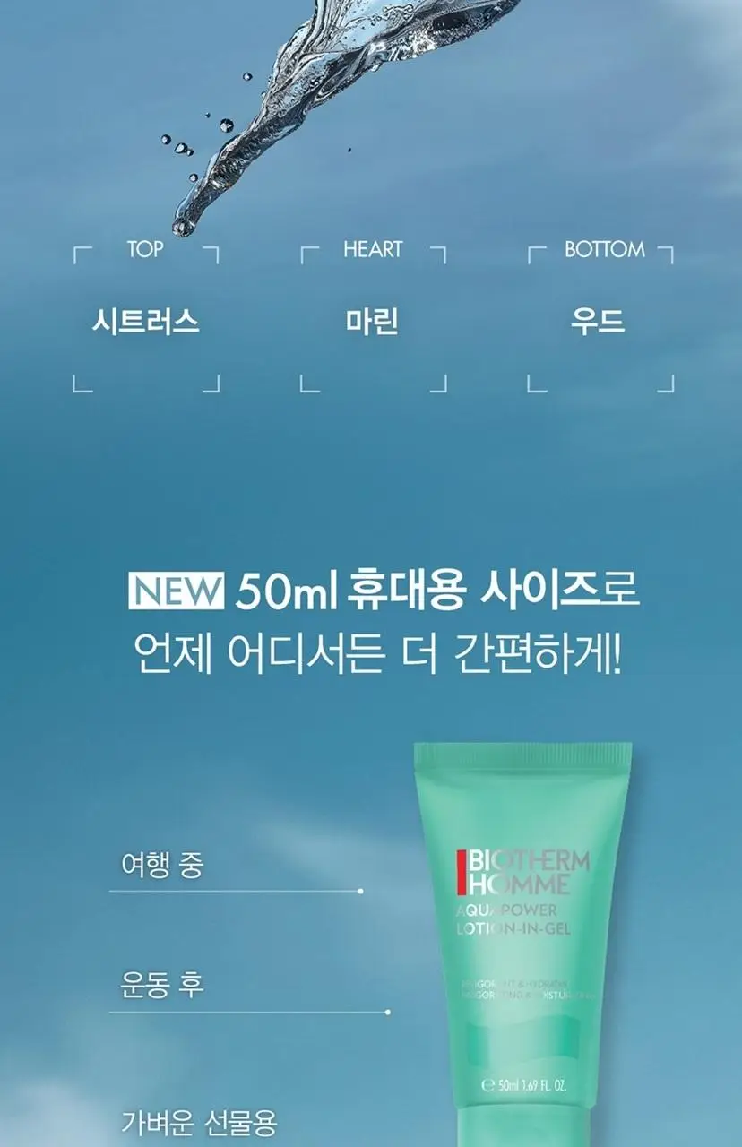 [7월올영픽/트래블기획] 비오템옴므 아쿠아파워 올인원 50ml 트래블 기획 / 200ml 상세페이지 14